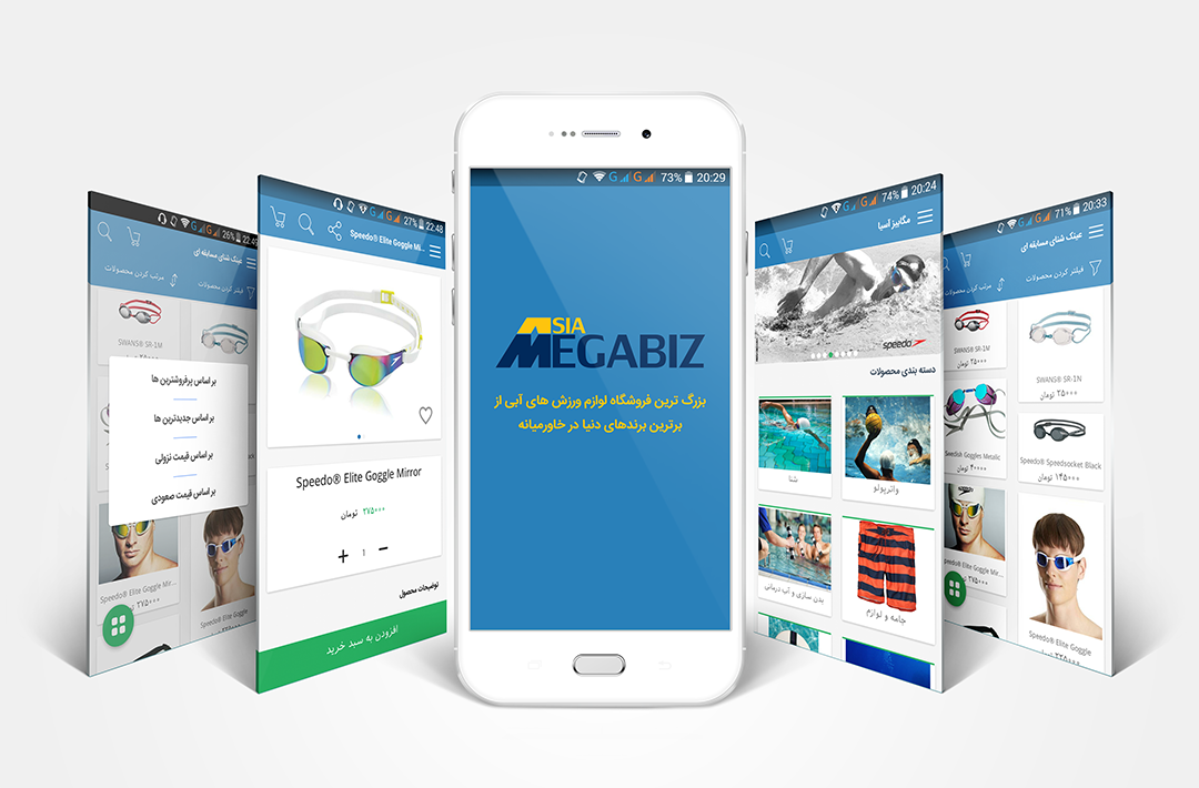 اپلیکیشن موبایل فروشگاه مگابیز آسیا